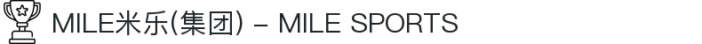MILE米乐(集团) - MILE SPORTS