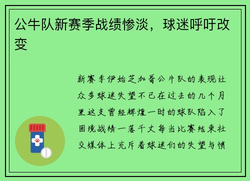 公牛队新赛季战绩惨淡，球迷呼吁改变