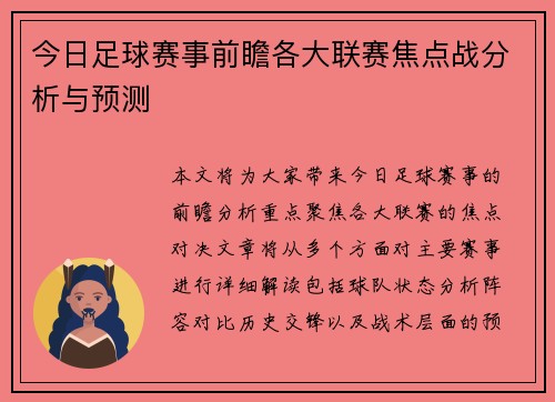 今日足球赛事前瞻各大联赛焦点战分析与预测