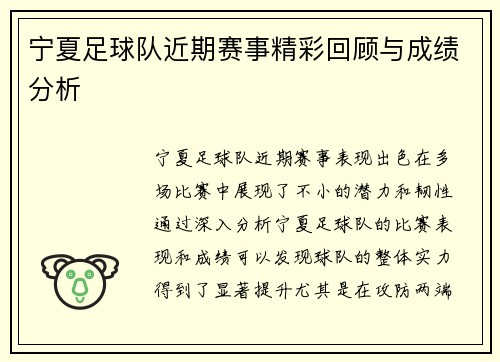 宁夏足球队近期赛事精彩回顾与成绩分析