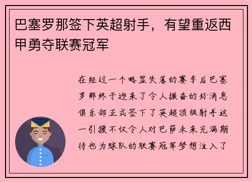 巴塞罗那签下英超射手，有望重返西甲勇夺联赛冠军