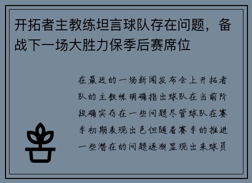 开拓者主教练坦言球队存在问题，备战下一场大胜力保季后赛席位