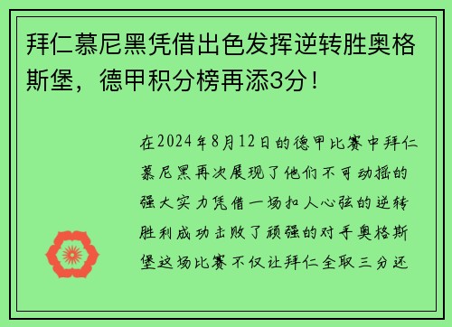 拜仁慕尼黑凭借出色发挥逆转胜奥格斯堡，德甲积分榜再添3分！