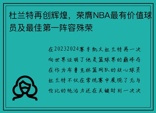 杜兰特再创辉煌，荣膺NBA最有价值球员及最佳第一阵容殊荣