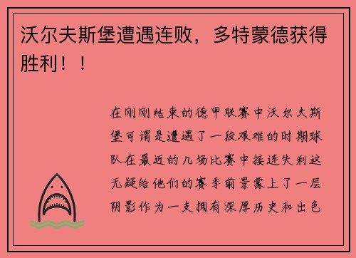沃尔夫斯堡遭遇连败，多特蒙德获得胜利！！