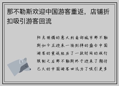 那不勒斯欢迎中国游客重返，店铺折扣吸引游客回流