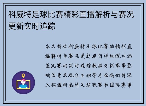 科威特足球比赛精彩直播解析与赛况更新实时追踪