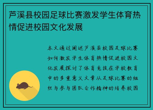 芦溪县校园足球比赛激发学生体育热情促进校园文化发展