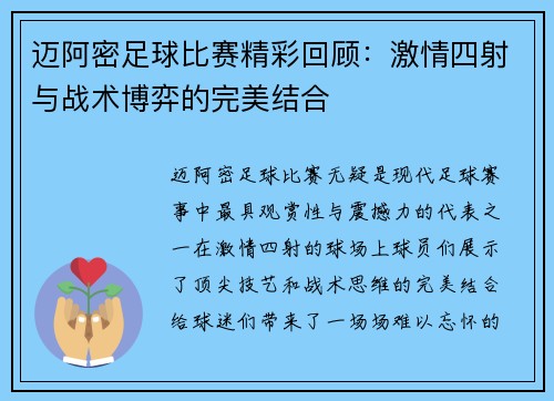 迈阿密足球比赛精彩回顾：激情四射与战术博弈的完美结合