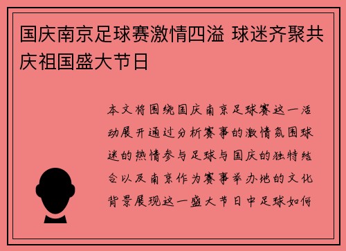 国庆南京足球赛激情四溢 球迷齐聚共庆祖国盛大节日