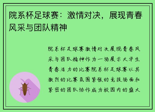 院系杯足球赛：激情对决，展现青春风采与团队精神