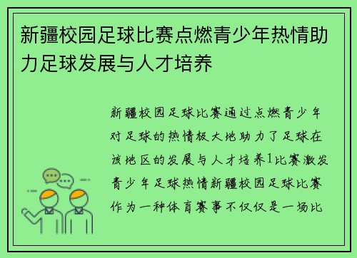 新疆校园足球比赛点燃青少年热情助力足球发展与人才培养