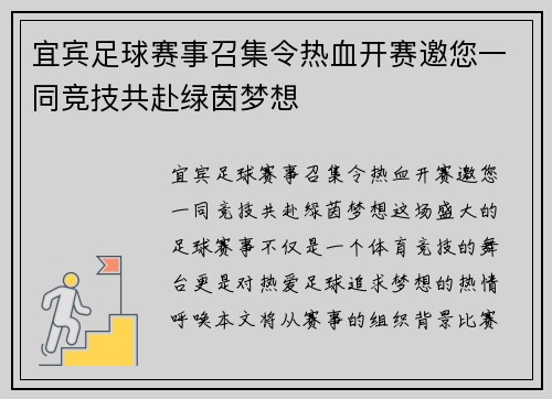 宜宾足球赛事召集令热血开赛邀您一同竞技共赴绿茵梦想