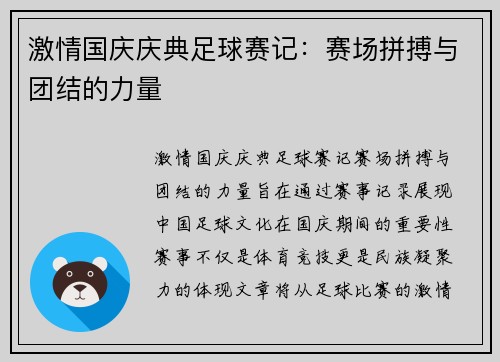 激情国庆庆典足球赛记：赛场拼搏与团结的力量