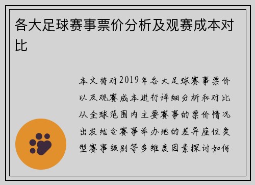 各大足球赛事票价分析及观赛成本对比