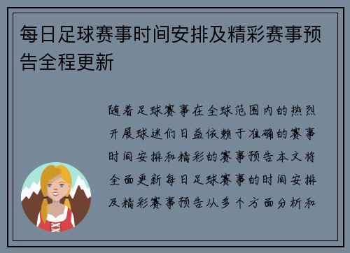 每日足球赛事时间安排及精彩赛事预告全程更新