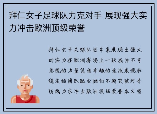 拜仁女子足球队力克对手 展现强大实力冲击欧洲顶级荣誉