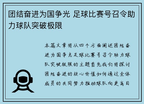 团结奋进为国争光 足球比赛号召令助力球队突破极限