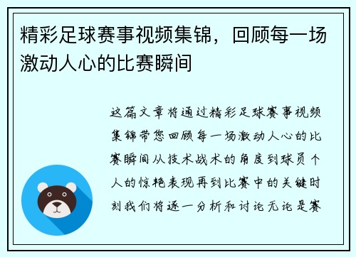 精彩足球赛事视频集锦，回顾每一场激动人心的比赛瞬间