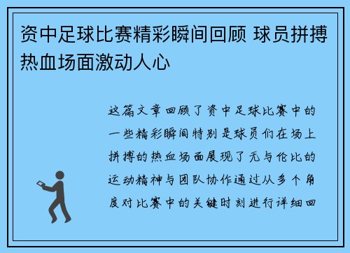 资中足球比赛精彩瞬间回顾 球员拼搏热血场面激动人心