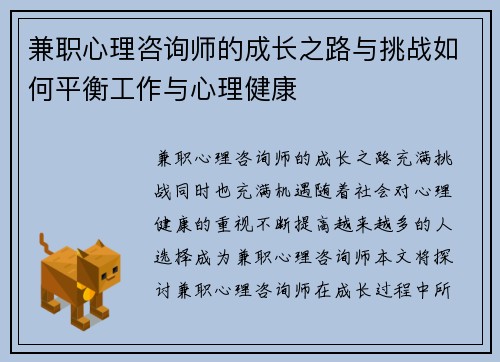 兼职心理咨询师的成长之路与挑战如何平衡工作与心理健康