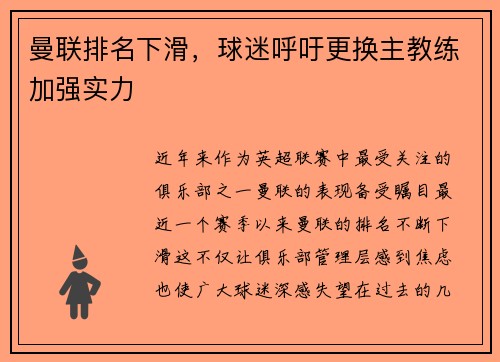 曼联排名下滑，球迷呼吁更换主教练加强实力