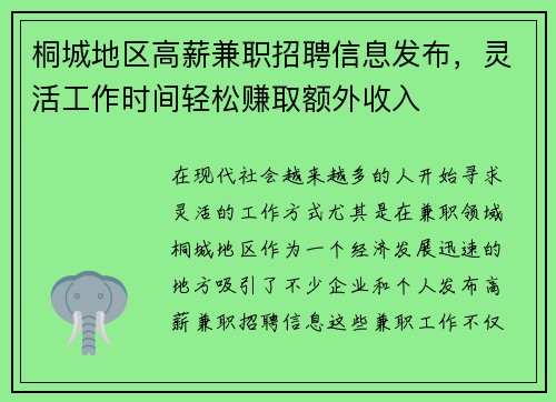 桐城地区高薪兼职招聘信息发布，灵活工作时间轻松赚取额外收入