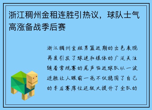 浙江稠州金租连胜引热议，球队士气高涨备战季后赛