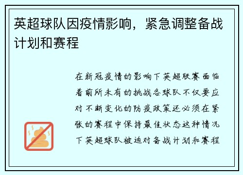 英超球队因疫情影响，紧急调整备战计划和赛程