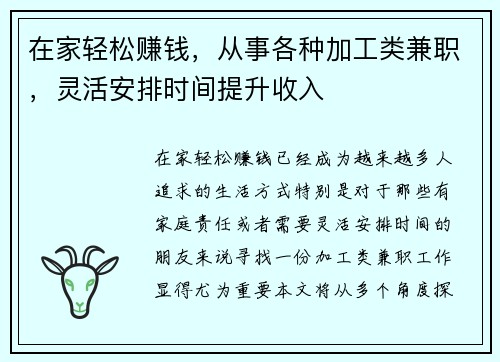 在家轻松赚钱，从事各种加工类兼职，灵活安排时间提升收入