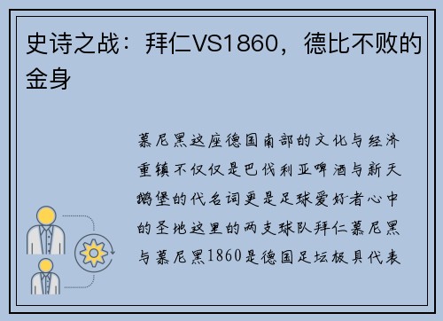 史诗之战：拜仁VS1860，德比不败的金身