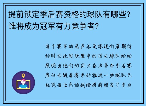 提前锁定季后赛资格的球队有哪些？谁将成为冠军有力竞争者？