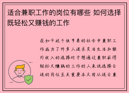 适合兼职工作的岗位有哪些 如何选择既轻松又赚钱的工作
