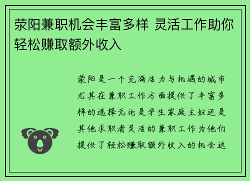 荥阳兼职机会丰富多样 灵活工作助你轻松赚取额外收入