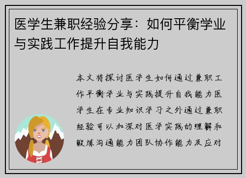 医学生兼职经验分享：如何平衡学业与实践工作提升自我能力