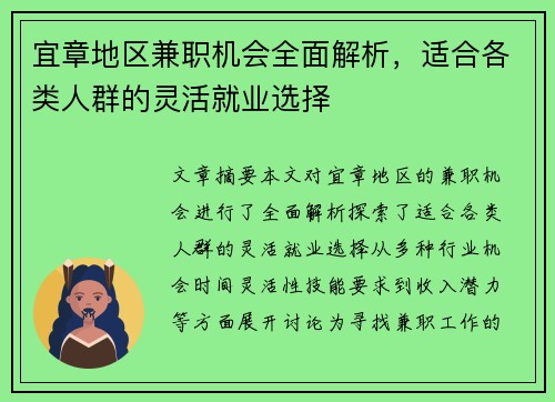 宜章地区兼职机会全面解析，适合各类人群的灵活就业选择