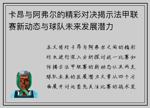 卡昂与阿弗尔的精彩对决揭示法甲联赛新动态与球队未来发展潜力