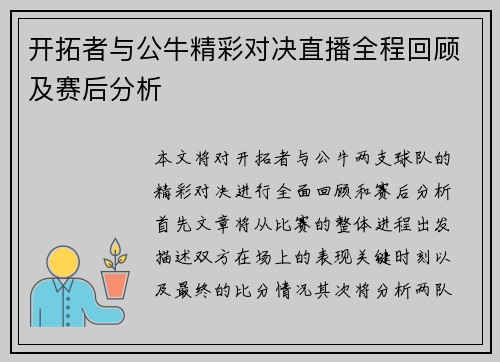 开拓者与公牛精彩对决直播全程回顾及赛后分析
