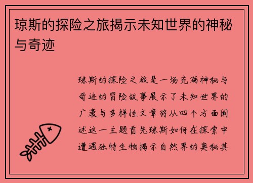 琼斯的探险之旅揭示未知世界的神秘与奇迹
