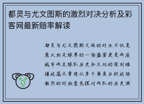 都灵与尤文图斯的激烈对决分析及彩客网最新赔率解读