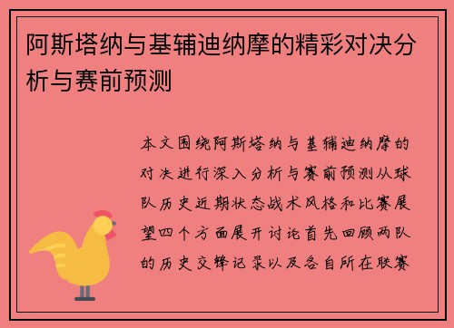 阿斯塔纳与基辅迪纳摩的精彩对决分析与赛前预测
