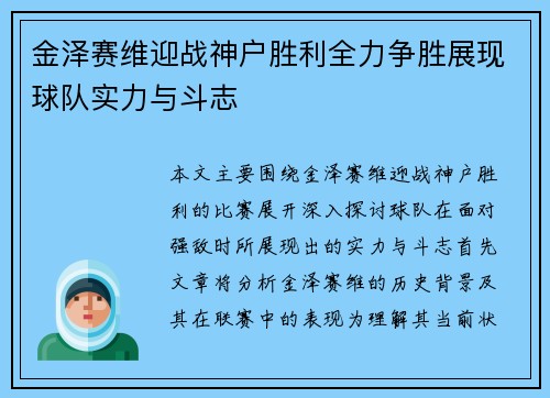 金泽赛维迎战神户胜利全力争胜展现球队实力与斗志