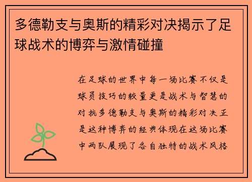 多德勒支与奥斯的精彩对决揭示了足球战术的博弈与激情碰撞
