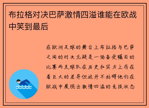 布拉格对决巴萨激情四溢谁能在欧战中笑到最后