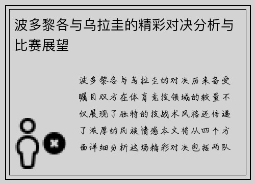 波多黎各与乌拉圭的精彩对决分析与比赛展望
