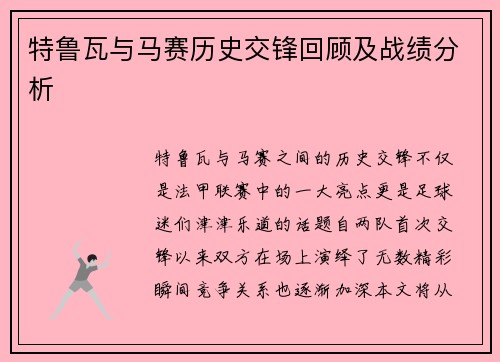 特鲁瓦与马赛历史交锋回顾及战绩分析