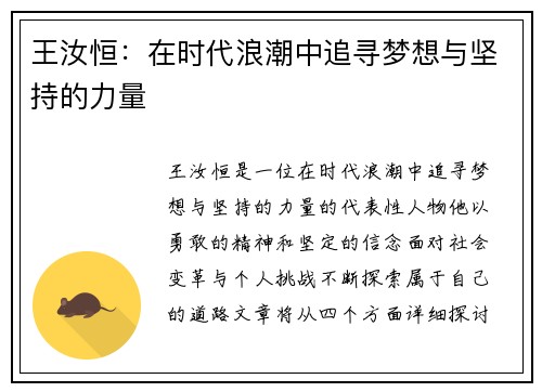 王汝恒：在时代浪潮中追寻梦想与坚持的力量