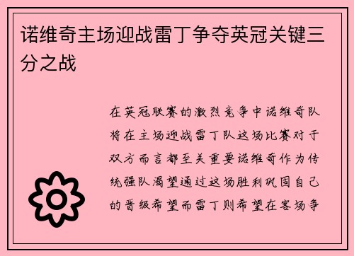 诺维奇主场迎战雷丁争夺英冠关键三分之战