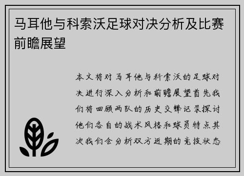 马耳他与科索沃足球对决分析及比赛前瞻展望