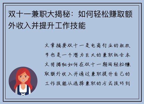 双十一兼职大揭秘：如何轻松赚取额外收入并提升工作技能